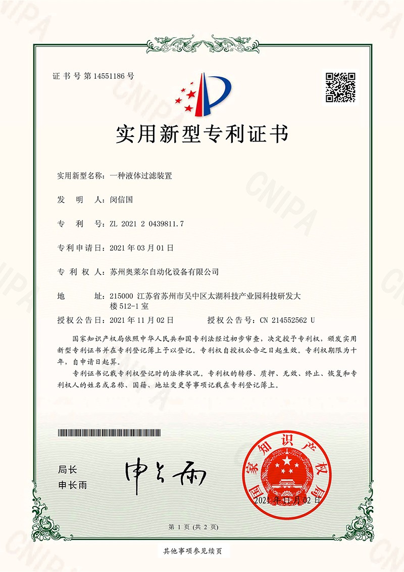 一種液體過(guò)濾裝置