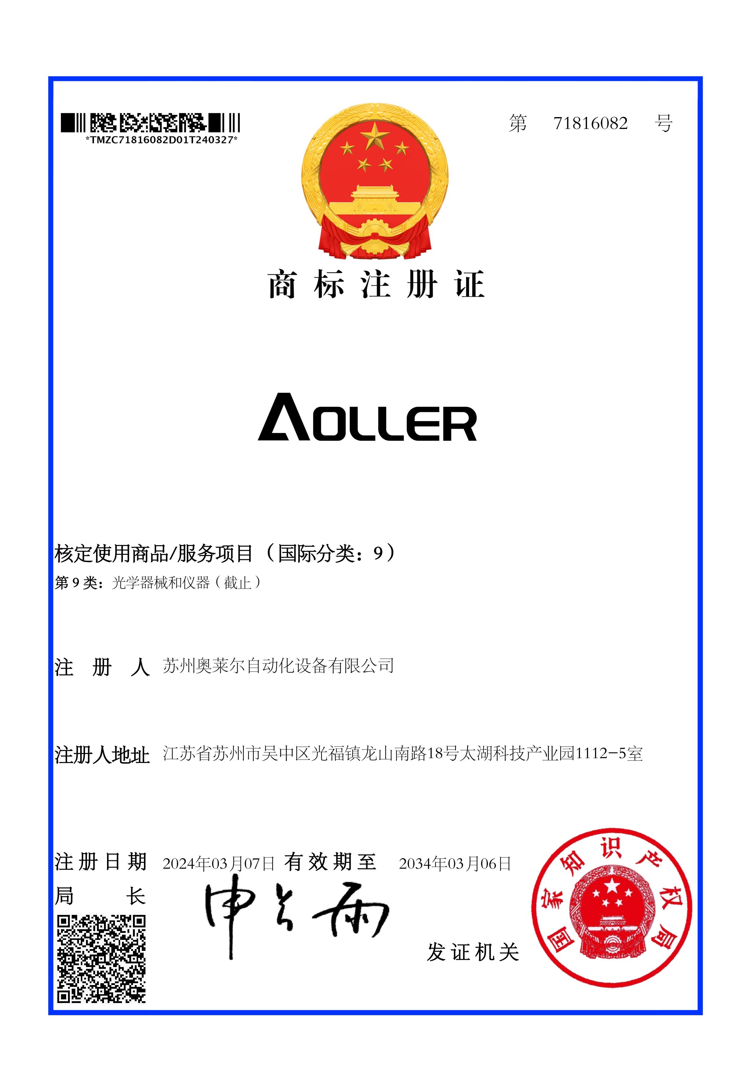 商標(biāo)證書(shū)