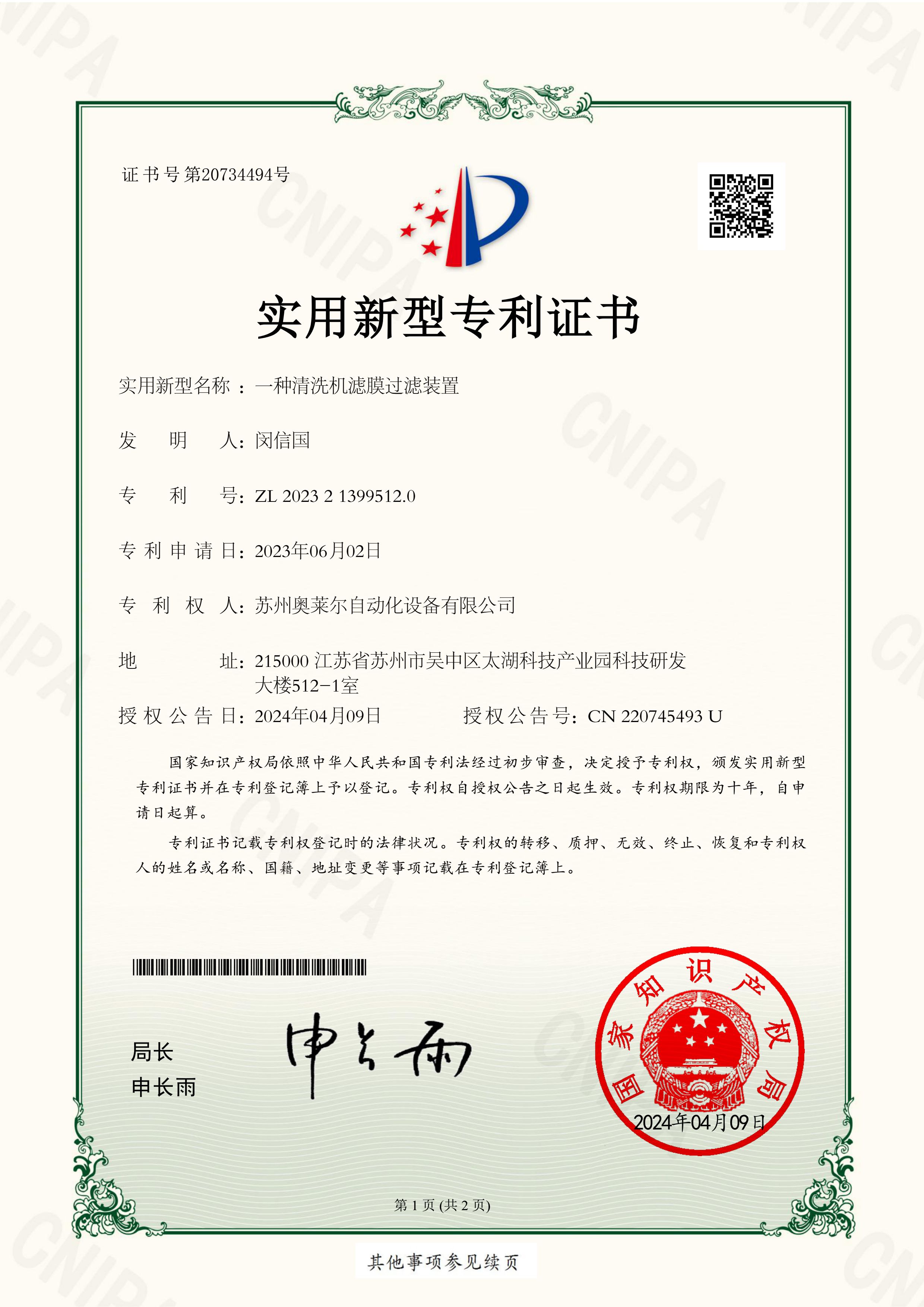 一種清洗機(jī)濾膜過(guò)濾裝置