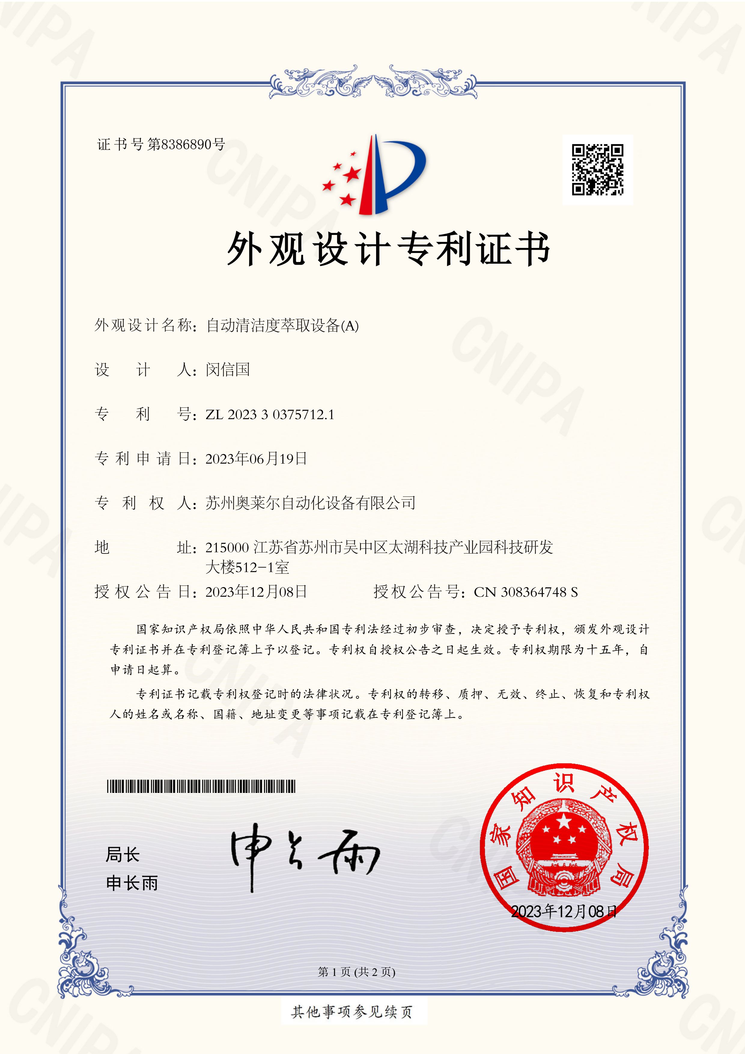 自動(dòng)清潔度萃取設(shè)備(A)